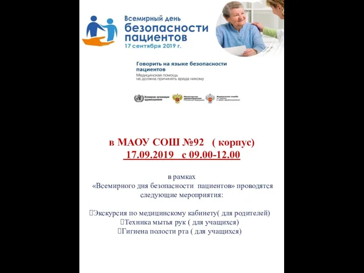 в МАОУ СОШ №92 ( корпус) 17.09.2019 с 09.00-12.00 в рамках