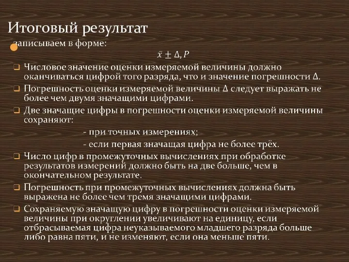 Итоговый результат