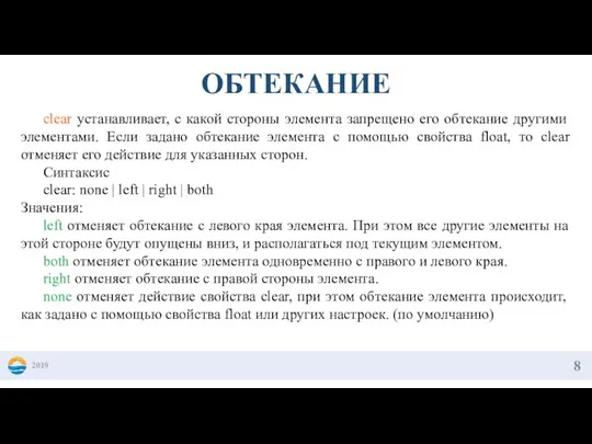 2019 ОБТЕКАНИЕ clear устанавливает, с какой стороны элемента запрещено его обтекание