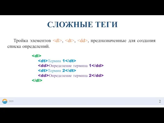 2019 СЛОЖНЫЕ ТЕГИ Тройка элементов , , , предназначенные для создания