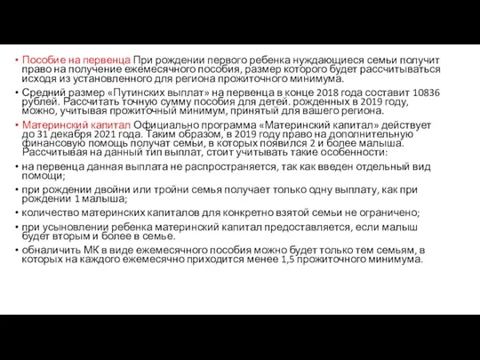 Пособие на первенца При рождении первого ребенка нуждающиеся семьи получит право