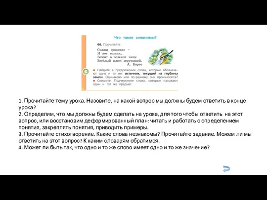 1. Прочитайте тему урока. Назовите, на какой вопрос мы должны будем