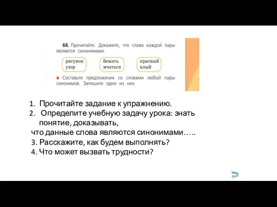 Прочитайте задание к упражнению. Определите учебную задачу урока: знать понятие, доказывать,