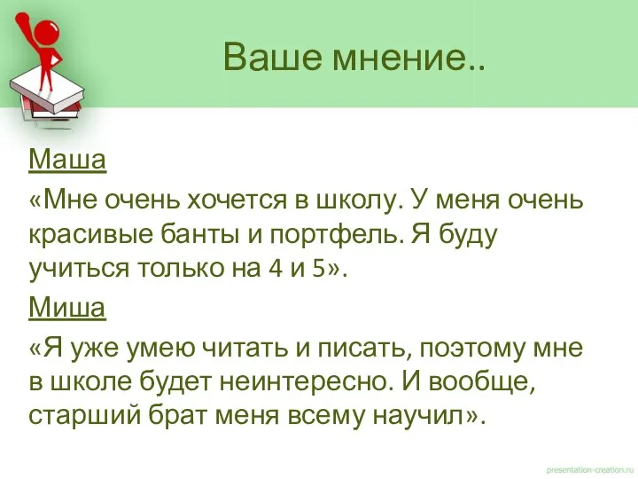 Маша «Мне очень хочется в школу. У меня очень красивые банты