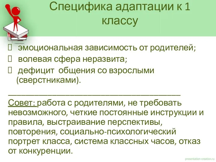 эмоциональная зависимость от родителей; волевая сфера неразвита; дефицит общения со взрослыми