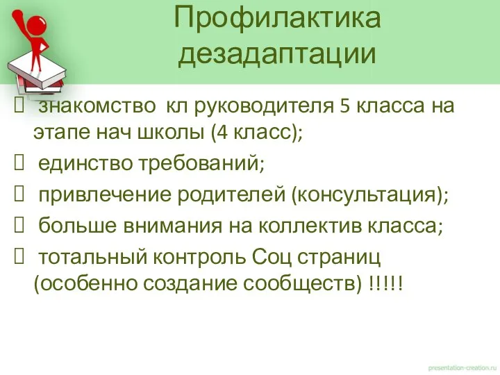 знакомство кл руководителя 5 класса на этапе нач школы (4 класс);