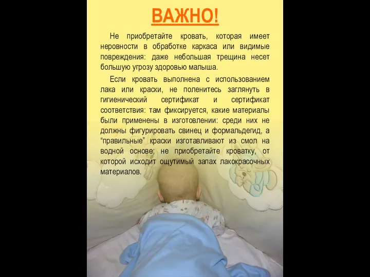 ВАЖНО! Не приобретайте кровать, которая имеет неровности в обработке каркаса или