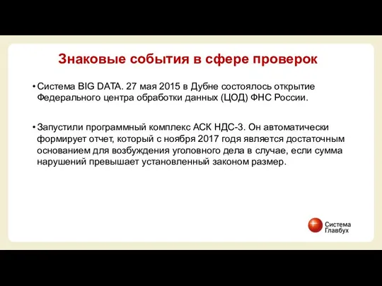 Система BIG DATA. 27 мая 2015 в Дубне состоялось открытие Федерального