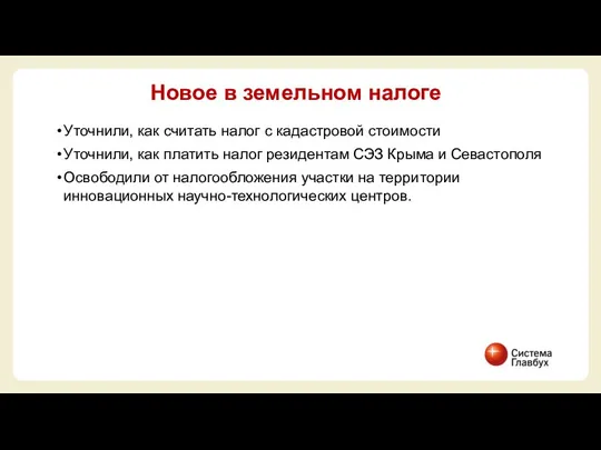 Уточнили, как считать налог с кадастровой стоимости Уточнили, как платить налог