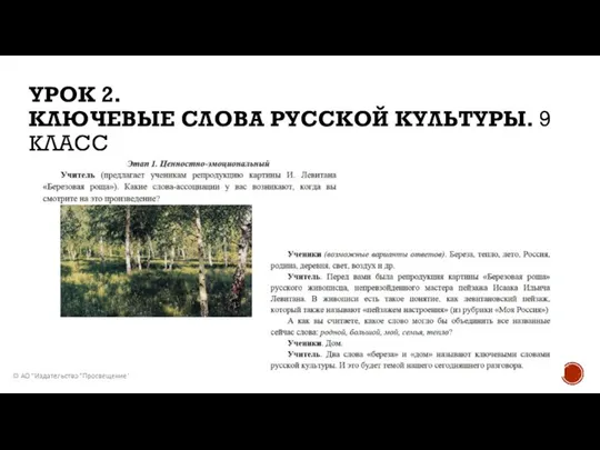 УРОК 2. КЛЮЧЕВЫЕ СЛОВА РУССКОЙ КУЛЬТУРЫ. 9 КЛАСС