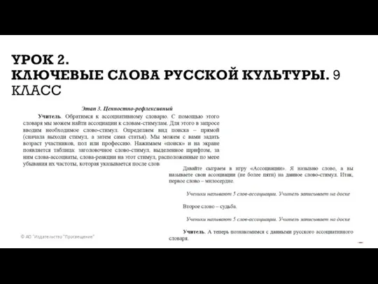 УРОК 2. КЛЮЧЕВЫЕ СЛОВА РУССКОЙ КУЛЬТУРЫ. 9 КЛАСС