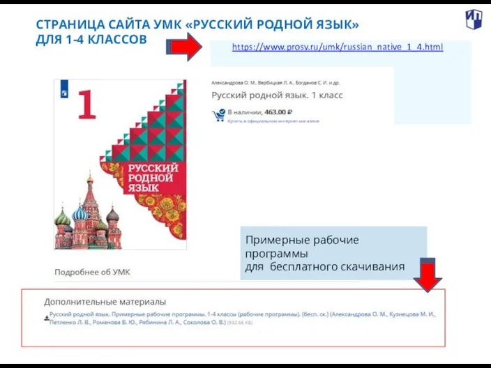 . СТРАНИЦА САЙТА УМК «РУССКИЙ РОДНОЙ ЯЗЫК» ДЛЯ 1-4 КЛАССОВ https://www.prosv.ru/umk/russian_native_1_4.html