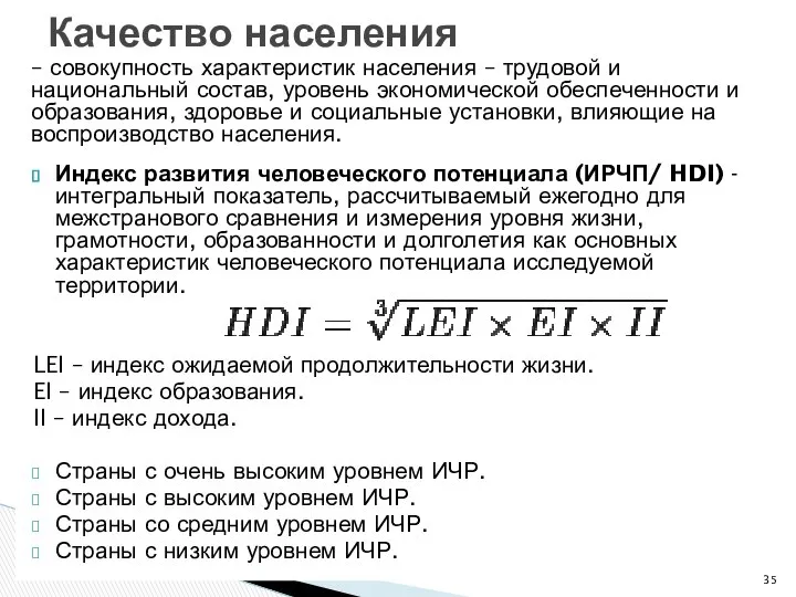 – совокупность характеристик населения – трудовой и национальный состав, уровень экономической