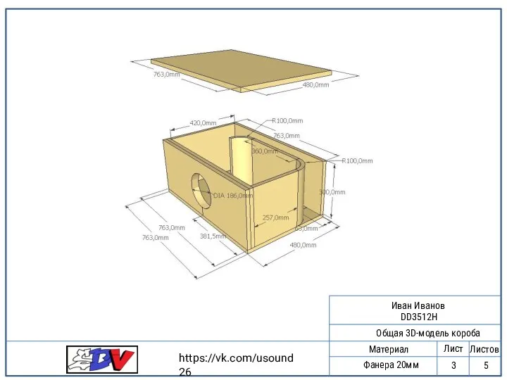 Фанера 20мм Лист Листов 5 3 https://vk.com/usound26 Иван Иванов DD3512H 40см