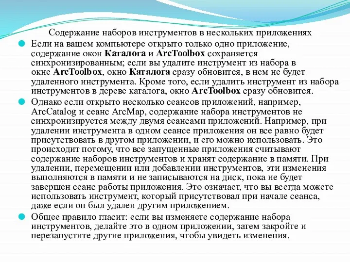 Содержание наборов инструментов в нескольких приложениях Если на вашем компьютере открыто