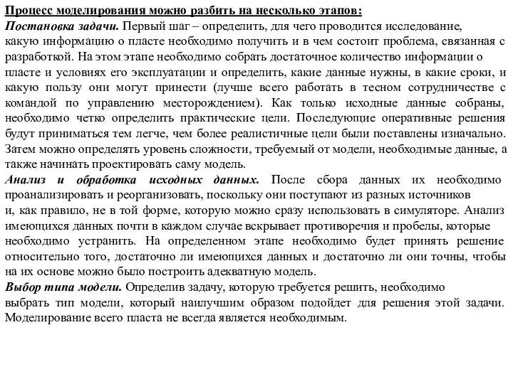 Процесс моделирования можно разбить на несколько этапов: Постановка задачи. Первый шаг