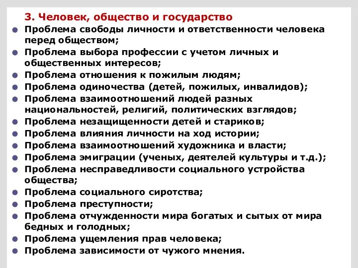 3. Человек, общество и государство Проблема свободы личности и ответственности человека