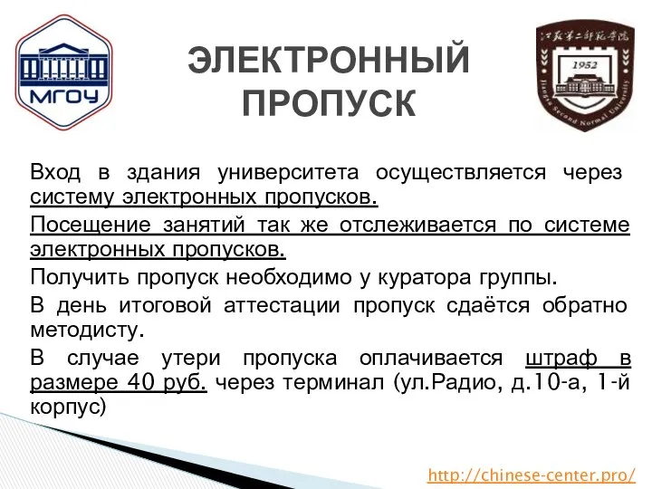 Вход в здания университета осуществляется через систему электронных пропусков. Посещение занятий