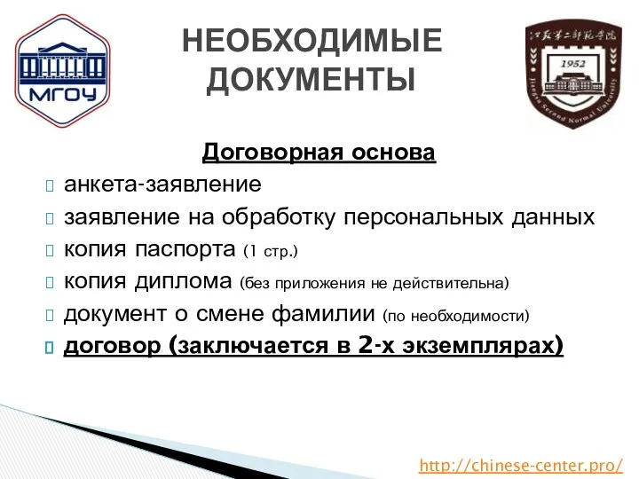 Договорная основа анкета-заявление заявление на обработку персональных данных копия паспорта (1