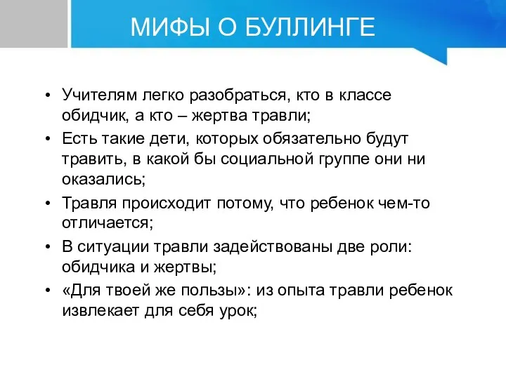 Учителям легко разобраться, кто в классе обидчик, а кто – жертва