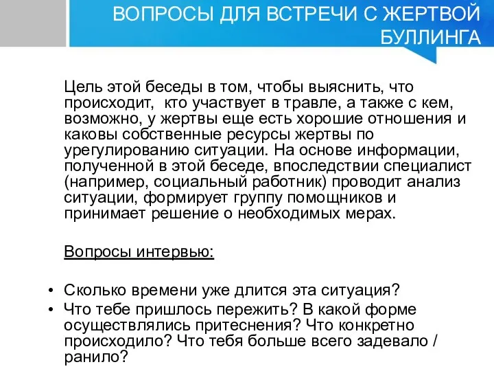 Цель этой беседы в том, чтобы выяснить, что происходит, кто участвует