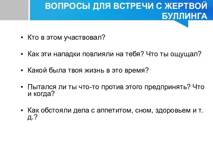 Кто в этом участвовал? Как эти нападки повлияли на тебя? Что