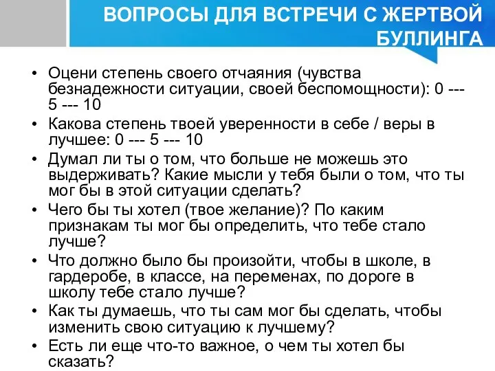 Оцени степень своего отчаяния (чувства безнадежности ситуации, своей беспомощности): 0 ---