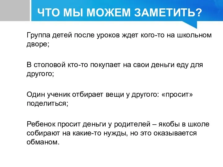 Группа детей после уроков ждет кого-то на школьном дворе; В столовой