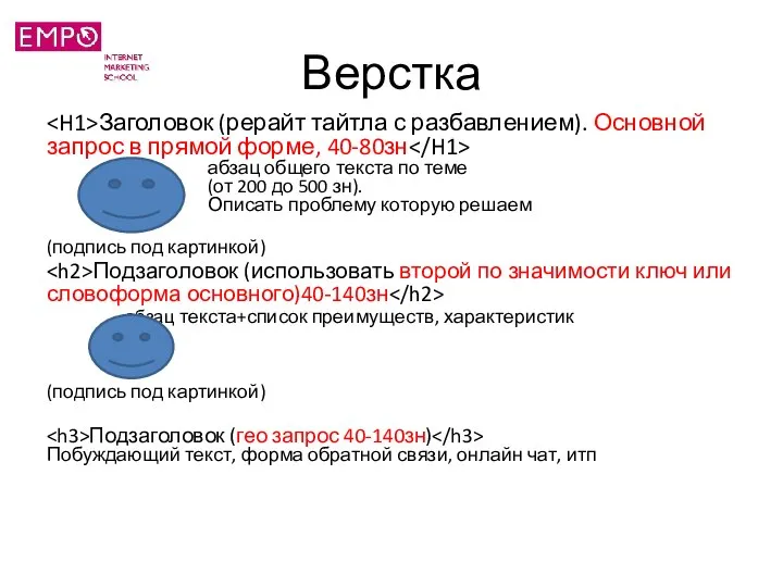 Верстка Заголовок (рерайт тайтла с разбавлением). Основной запрос в прямой форме,