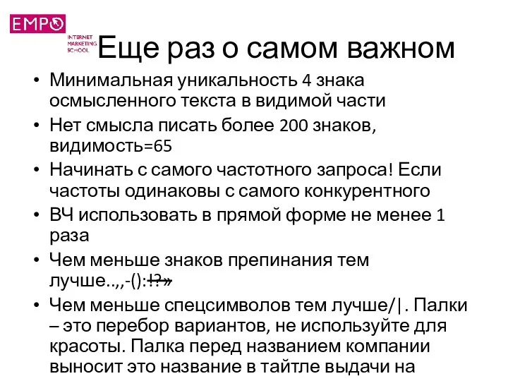 Еще раз о самом важном Минимальная уникальность 4 знака осмысленного текста