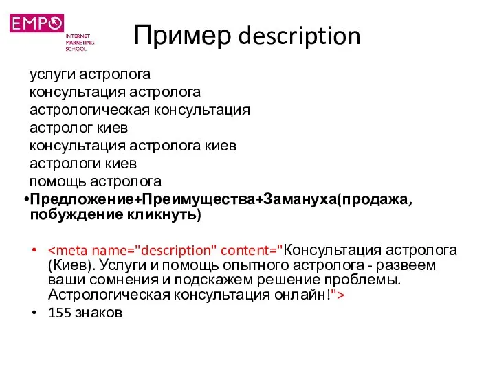 Пример description услуги астролога консультация астролога астрологическая консультация астролог киев консультация