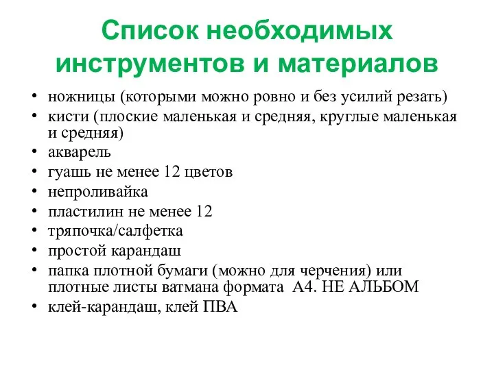 Список необходимых инструментов и материалов ножницы (которыми можно ровно и без