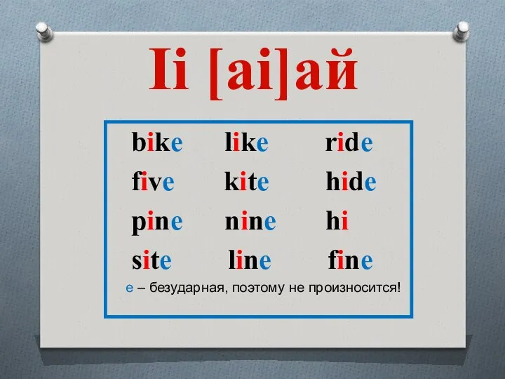 bike like ride five kite hide pine nine hi site line