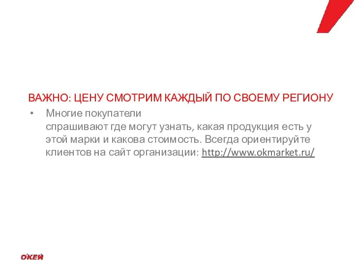 ВАЖНО: ЦЕНУ СМОТРИМ КАЖДЫЙ ПО СВОЕМУ РЕГИОНУ Многие покупатели спрашивают где