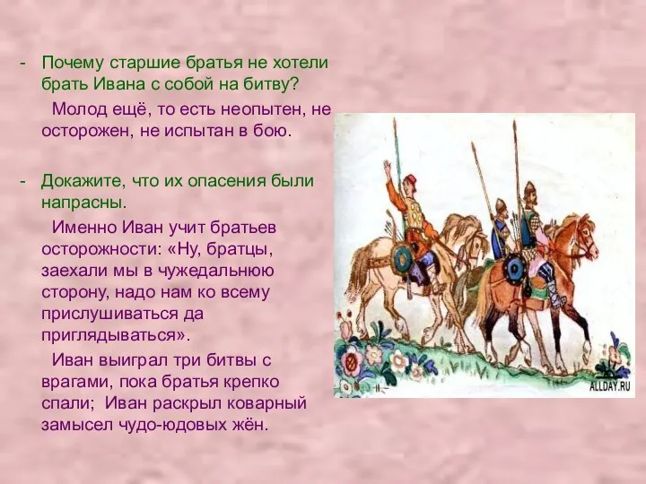 Почему старшие братья не хотели брать Ивана с собой на битву?