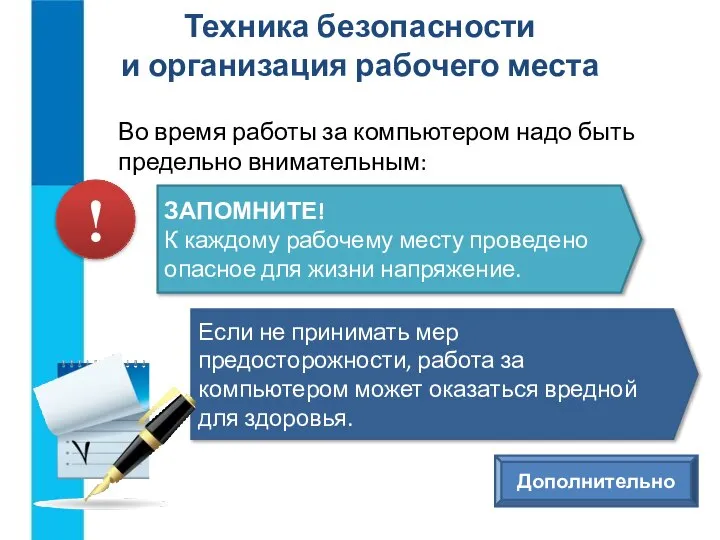 Во время работы за компьютером надо быть предельно внимательным: Техника безопасности