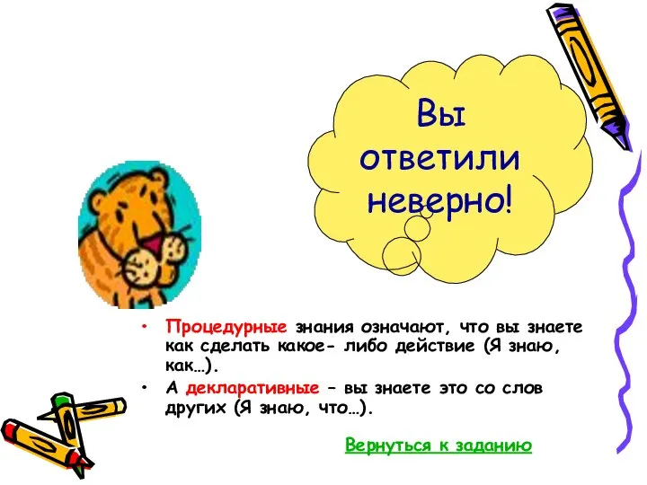 Процедурные знания означают, что вы знаете как сделать какое- либо действие