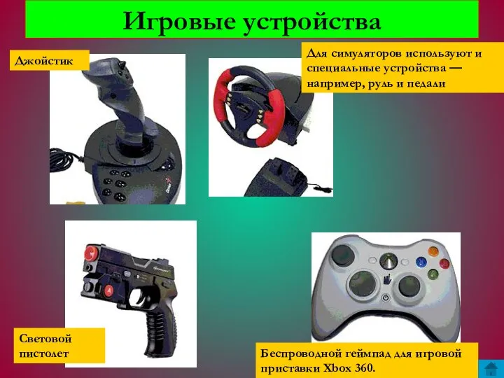 Игровые устройства Джойстик Световой пистолет Беспроводной геймпад для игровой приставки Xbox