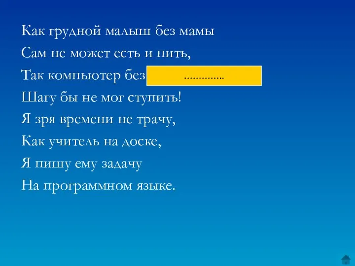 Как грудной малыш без мамы Сам не может есть и пить,