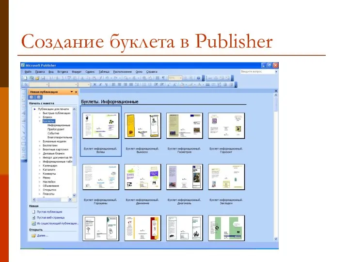 Создание буклета в Publisher