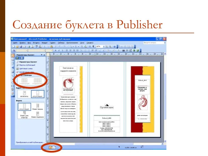 Создание буклета в Publisher