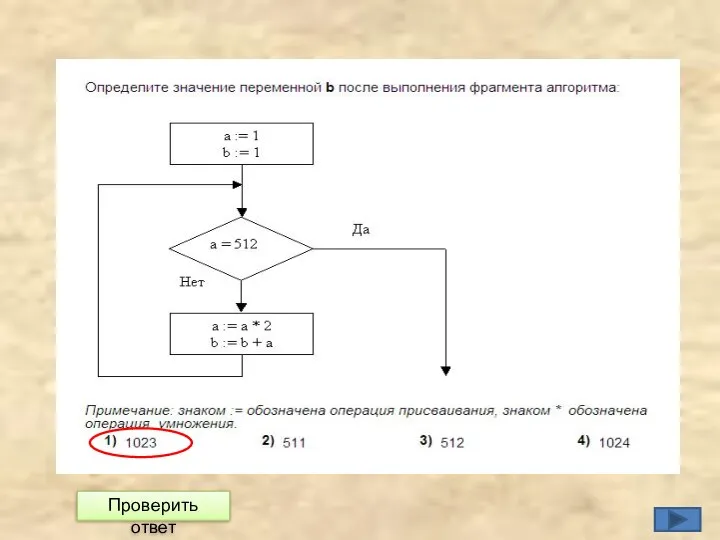 Проверить ответ