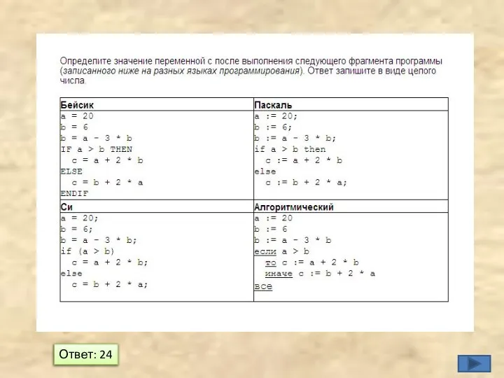 Ответ: Ответ: 24