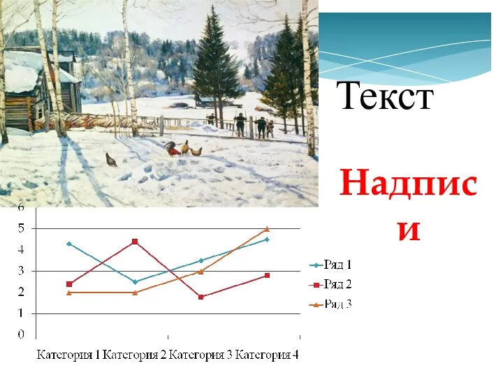 Текст Надписи