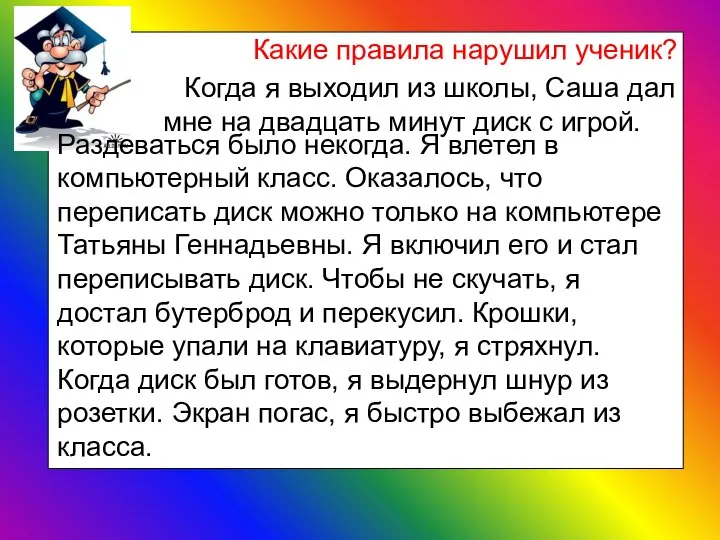 Когда я выходил из школы, Саша дал мне на двадцать минут