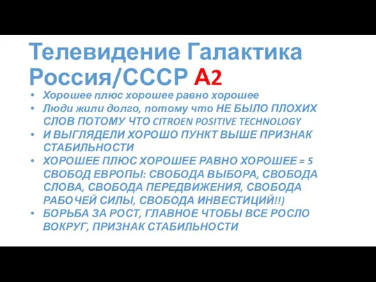 Хорошее плюс хорошее равно хорошее Люди жили долго, потому что НЕ