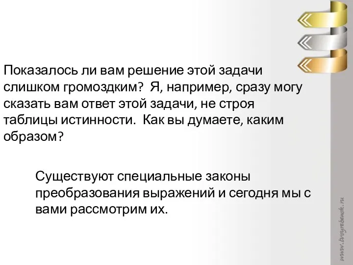 Показалось ли вам решение этой задачи слишком громоздким? Я, например, сразу