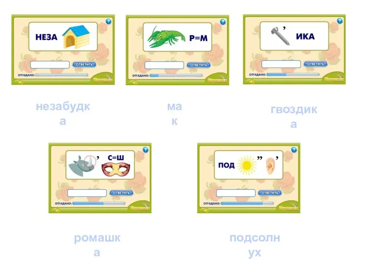 незабудка мак гвоздика ромашка подсолнух