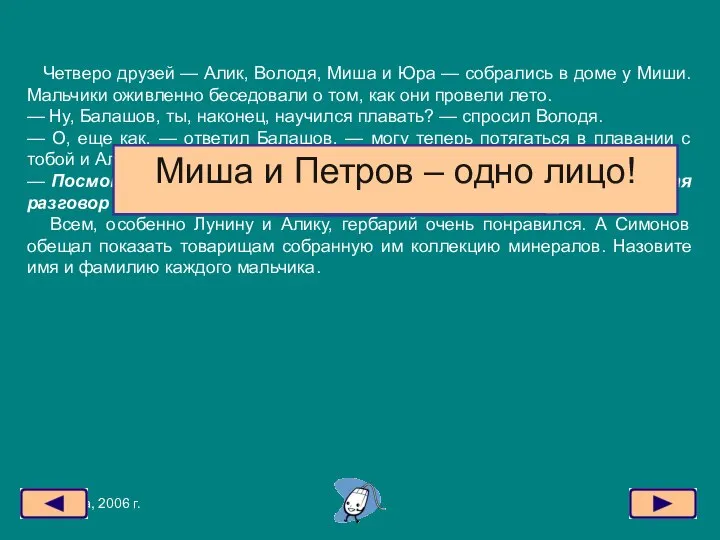 Москва, 2006 г. Четверо друзей — Алик, Володя, Миша и Юра