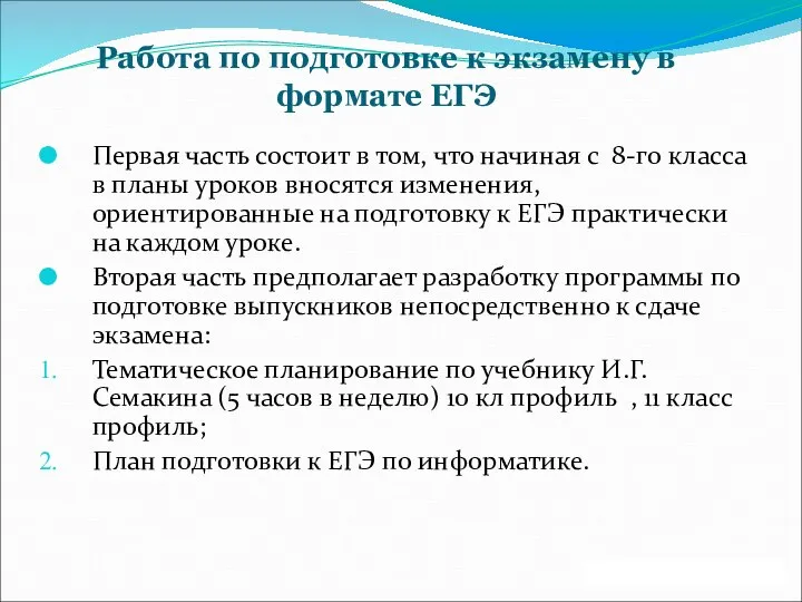 Работа по подготовке к экзамену в формате ЕГЭ Первая часть состоит